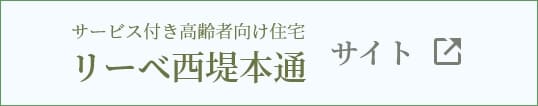 リーベ西堤本通